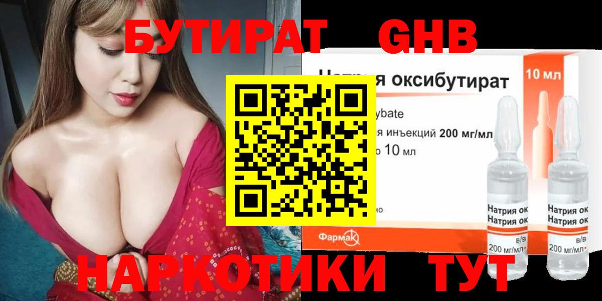 Бутират оксибутират Полевской