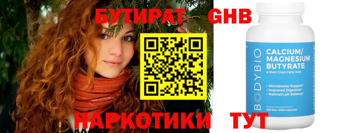 Бутират  Вход с VPN  Полевской  БУТИРАТ буратино 