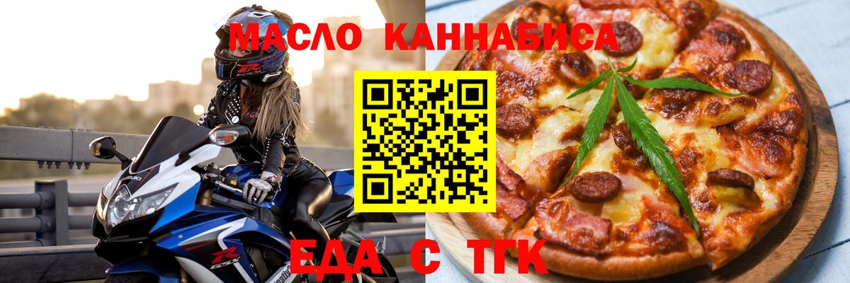 Полевской  Еда ТГК конопля  Вход с VPN 