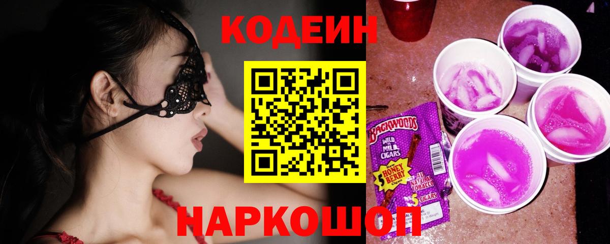 Кодеиновый сироп Lean напиток Lean (лин) Полевской