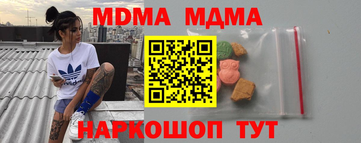 МДМА crystal  MDMA Molly  Полевской  MDMA  Вход с VPN 