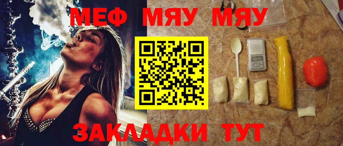 Мефедрон VHQ  МЯУ-МЯУ  Полевской  Меф  МЕФ VHQ  Вход с VPN 